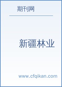 新疆林业