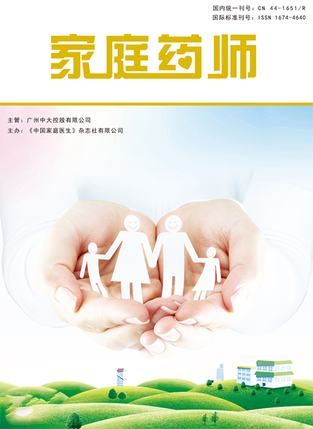 家庭药师